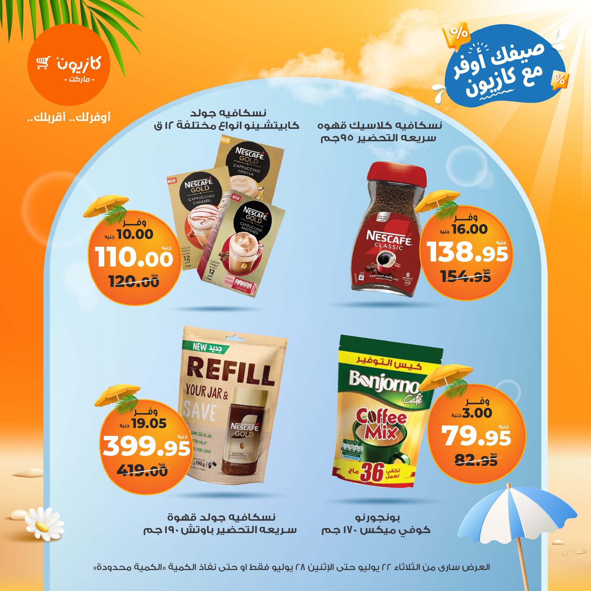 kazyon offers from 21jul to 4jun 2025 عروض كازيون من 21 يوليو حتى 4 يونيو 2025 صفحة رقم 38